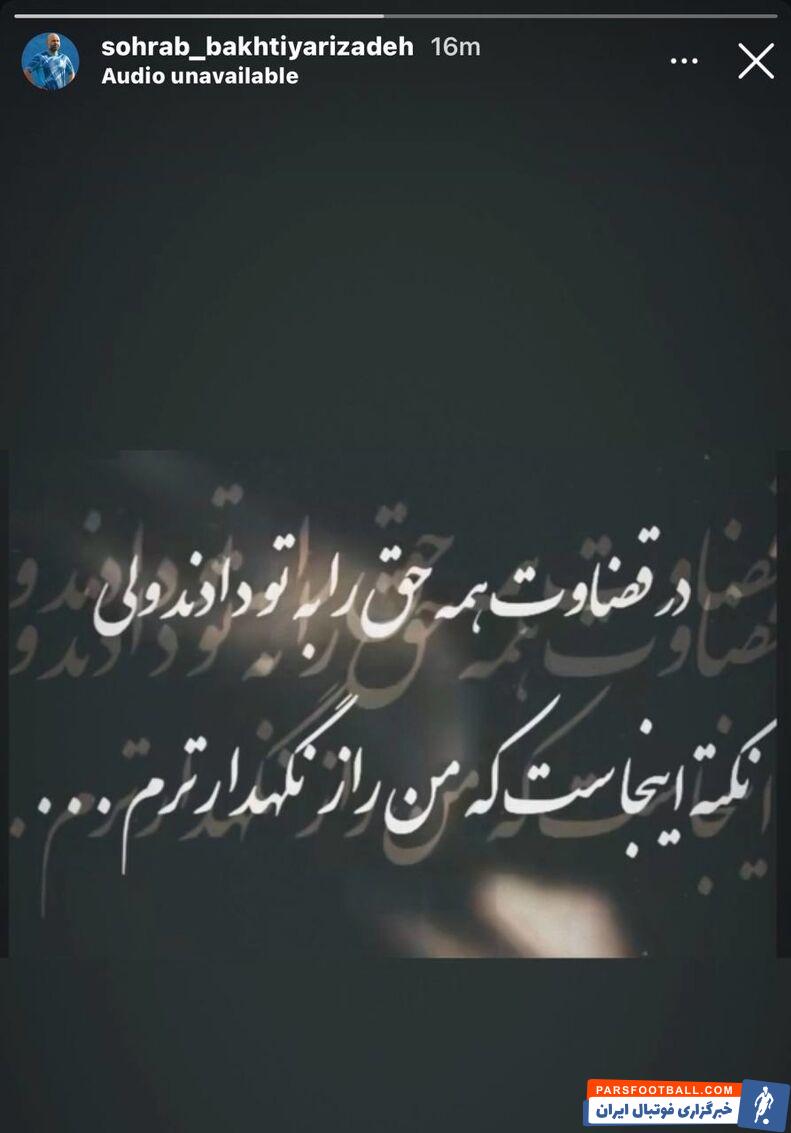 واکنش شفاف سهراب به مصاحبه روزبه چشمی؛ من راز نگه دار تر از تو هستم!
