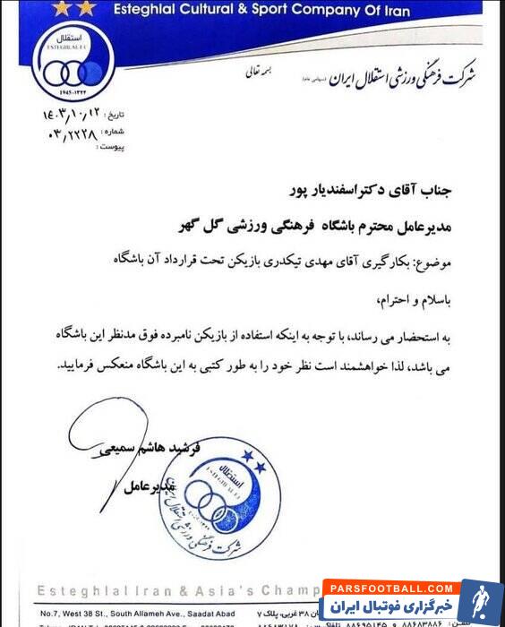 تلاش نافرجام استقلال برای جذب تیکدری