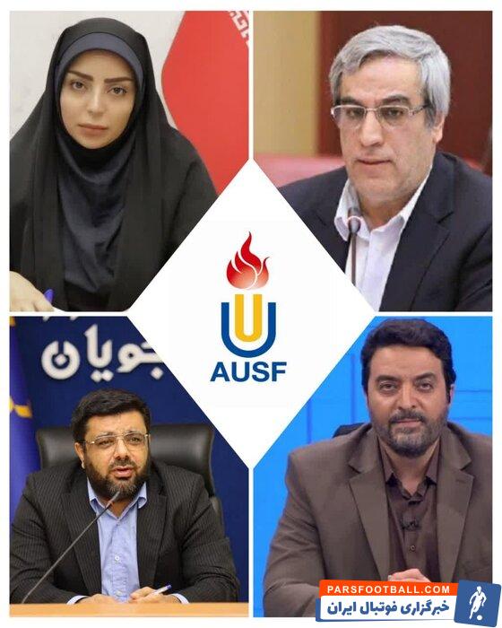 چهار ایرانی در فدراسیون آسیایی ورزش دانشگاهی صاحب کرسی شدند