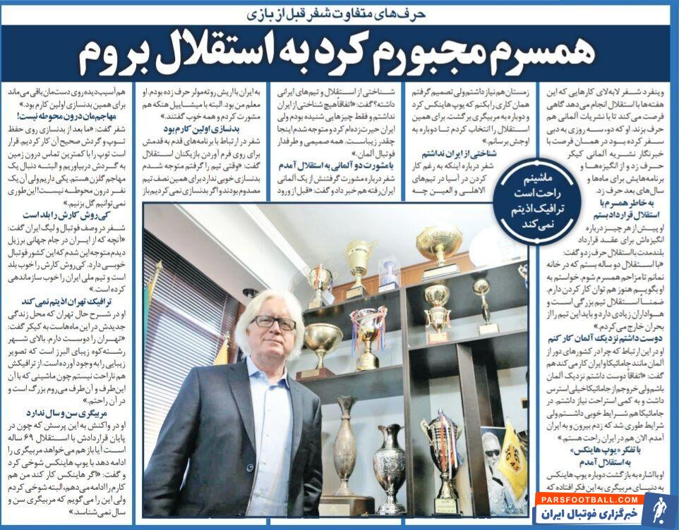 خبرورزشی گردی| همسرم من را مجبور کرد به استقلال بروم!/ دو مربی آلمانی گفتند به ایران برو/ ترافیک تهران اذیتم نمی‌کند