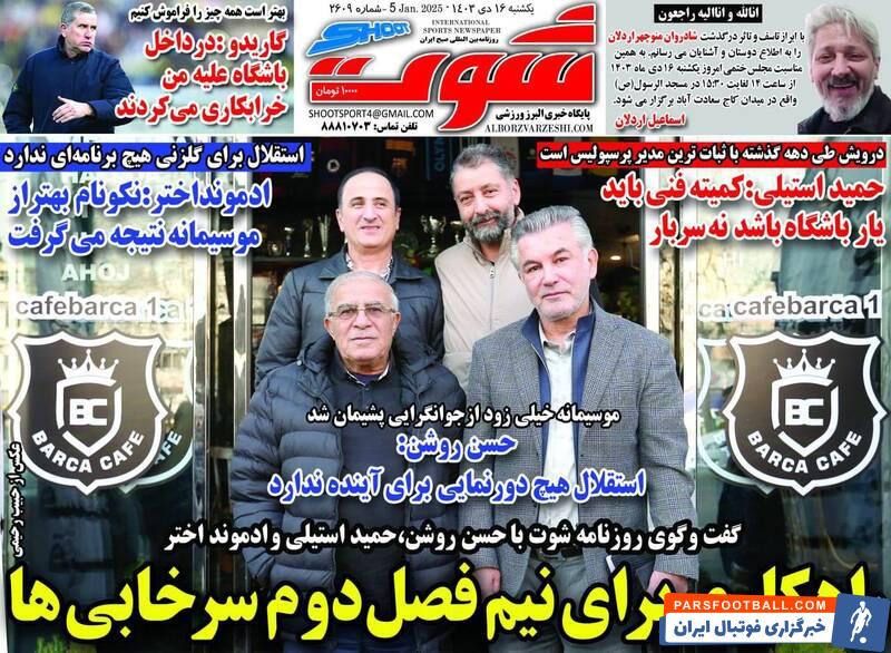 روزنامه
