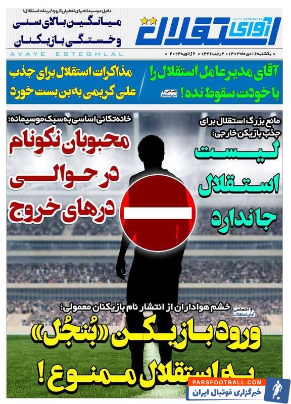 روزنامه