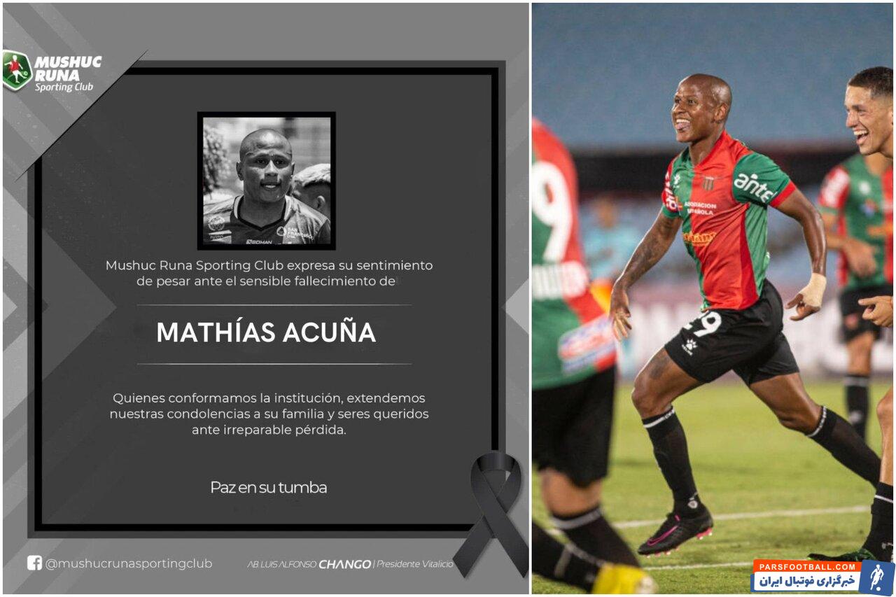 یک فوتبالیست خودکشی کرد!