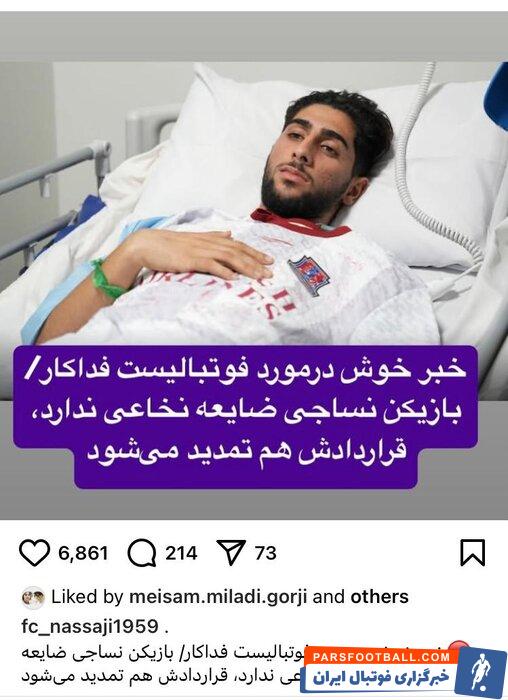 پاداشِ فداکاری