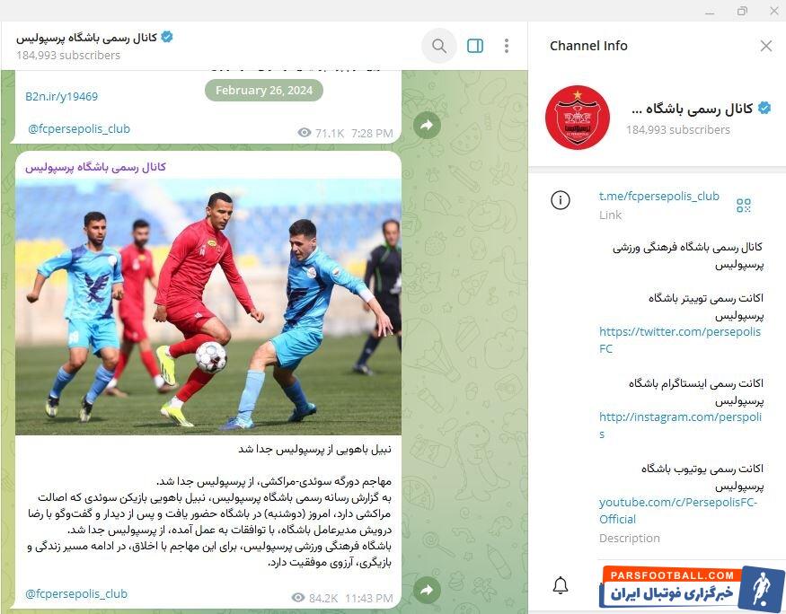 پرسپولیس همچنان محروم از نقل و انتقالات فیفا؛ پرونده مخوف روی‌میز است