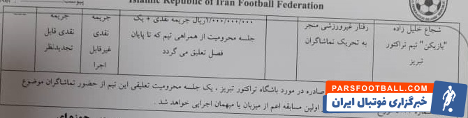 تراکتور و نساجی محروم شدند؛ جریمه نقدی برای اسکوچیچ و خلیلزاده