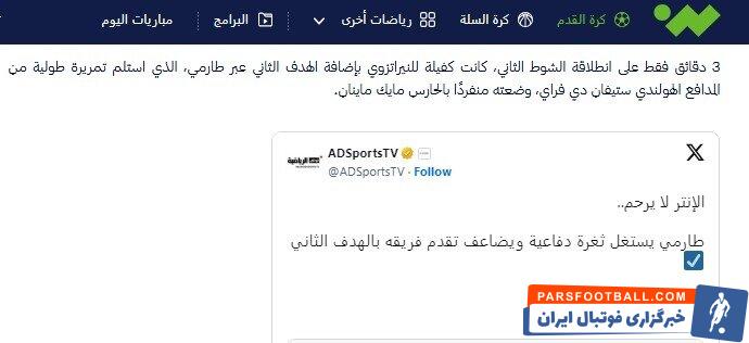 طارمی جهان عرب را به تحسین وادار کرد + عکس