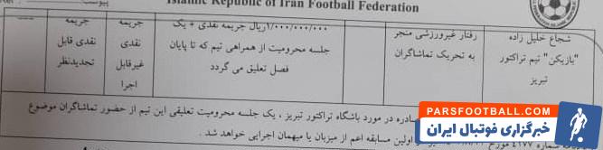 تیم فوتبال نساجی مازندران , تیم فوتبال تراکتور تبریز , دراگان اسکوچیچ , 