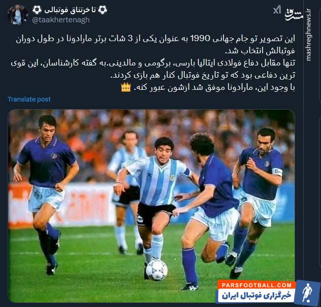 یکی از ۳ شات برتر مارادونا