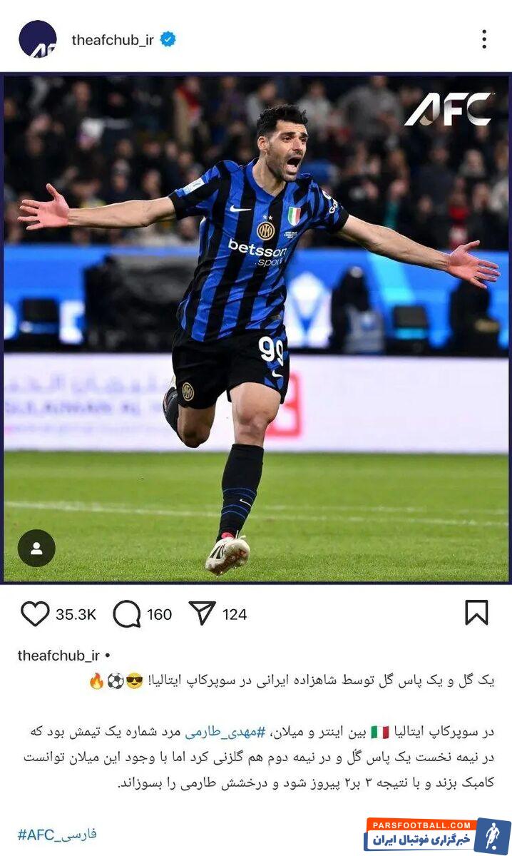 تمجید صفحه فارسی AFC از شاهزاده ایرانی
