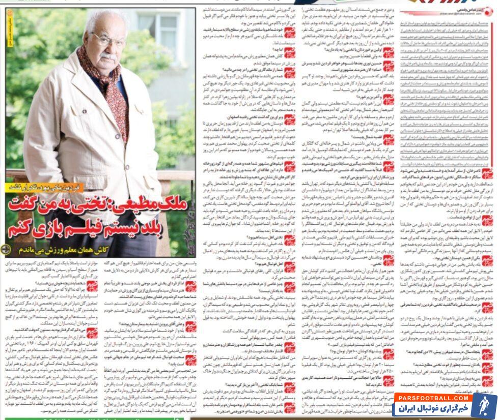 خبرورزشی گردی| ناصر ملک مطیعی: علی پروین بزرگ فوتبال ایران است/ تختی گفت بلد نیستم فیلم بازی کنم/ روز تشییع آقا تختی هیچکس من را ندید