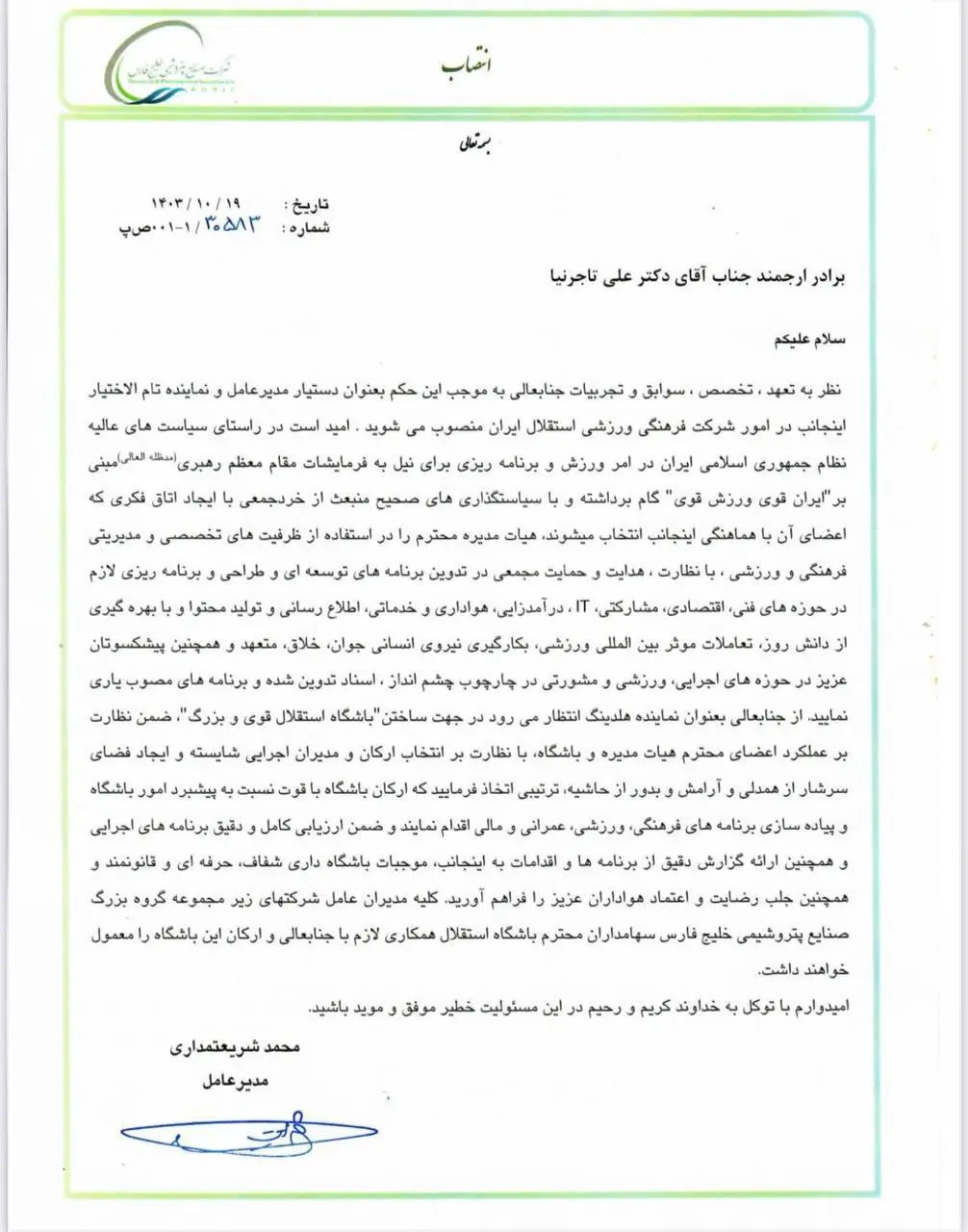 علی تاجرنیا؛ نماینده تامالاختیار هلدینگ در استقلال