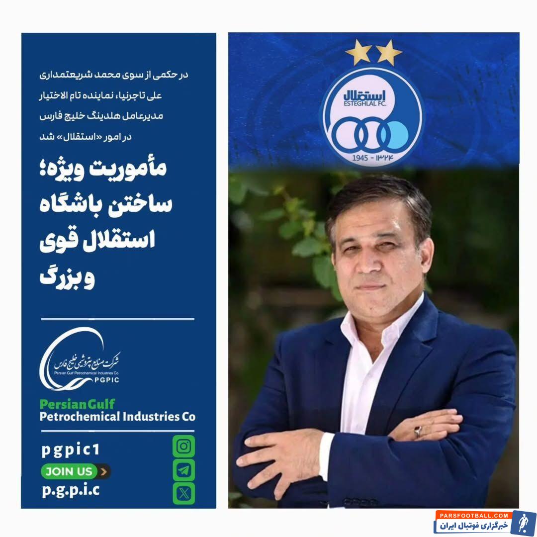 تاکید هلدینگ روی نماینده تام الاختیار بودن تاجرنیا در پوستر خوشامدگویی