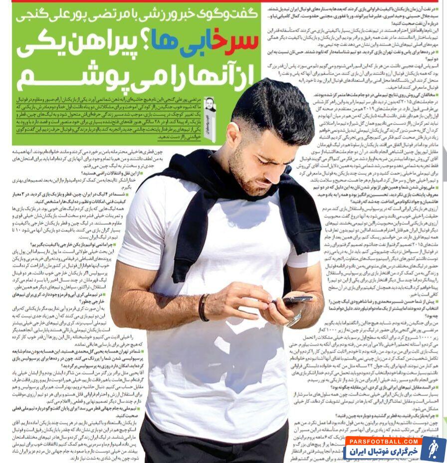 مرتضی پورعلی گنجی: اگر مادرم بخواهد همین امروز فوتبال را کنار می‌گذارم/ یحیی گل محمدی مثل برادر بزرگترم است