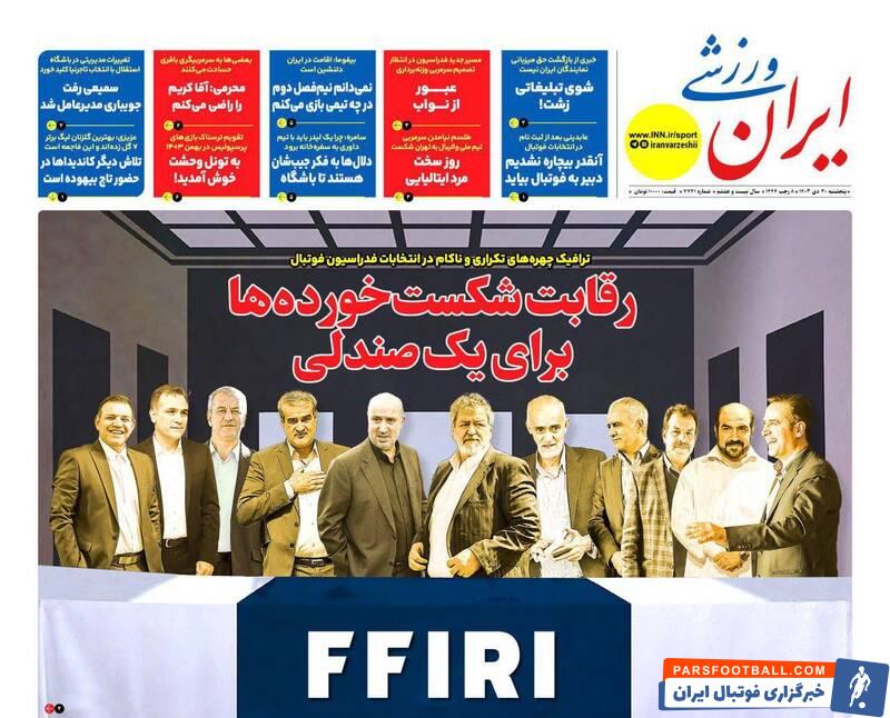روزنامه