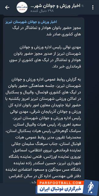 ممنوعیت دوباره حضور زنان تبریزی در سالن های ورزشی!