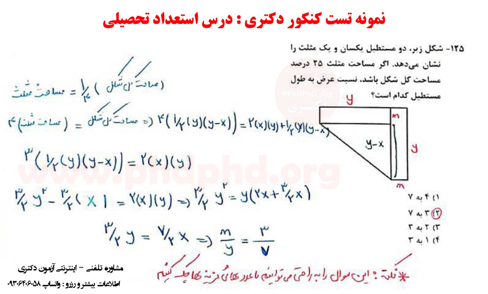 دانلود رایگان سوالات استعداد تحصیلی دکتری با پاسخ تشریحی