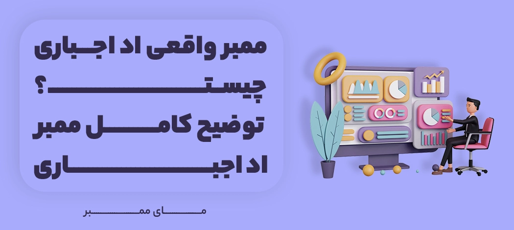 ممبر اجباری تلگرام