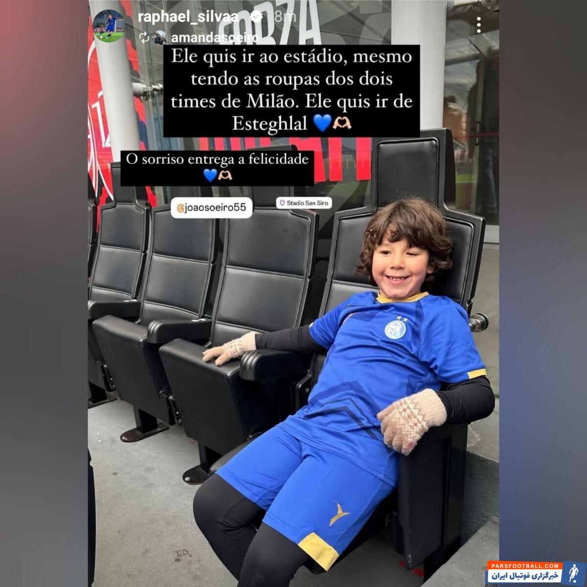عکس| پسر مدافع برزیلی با لباس استقلال در سن سیرو!