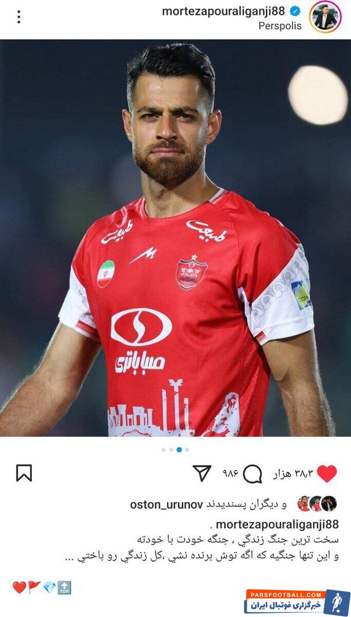 عکس| مدافع پرسپولیس از سخت‌ترین جنگش گفت