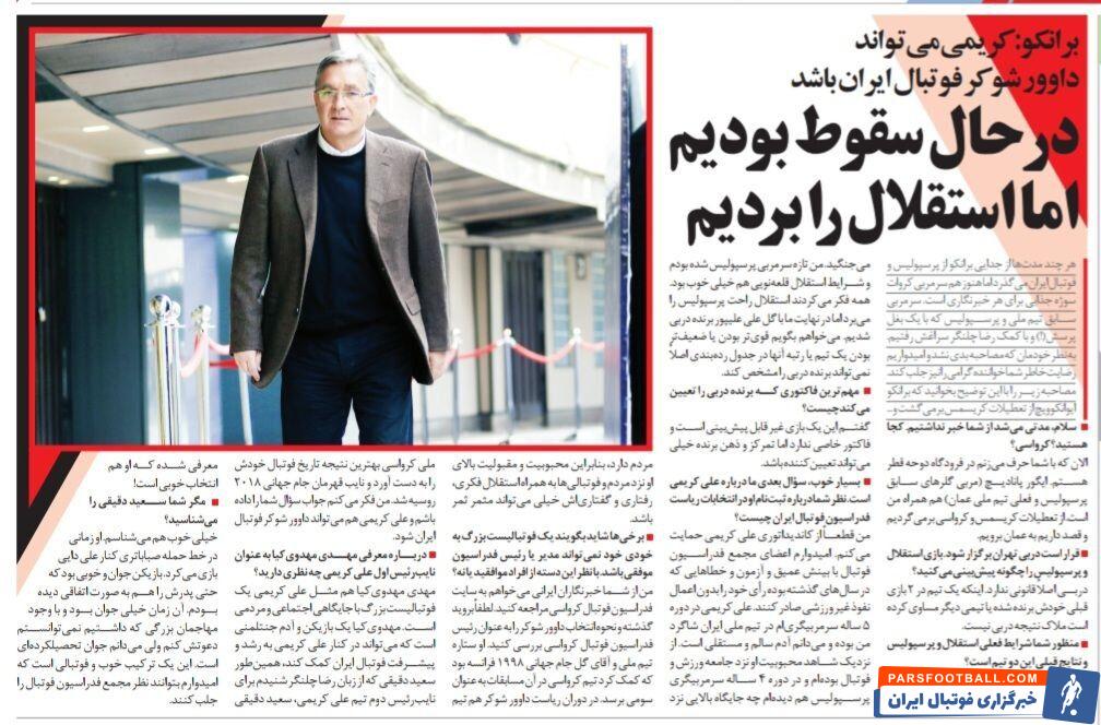 خبرورزشی گردی| کرکری سرمربی پرافتخار پرسپولیس برای استقلال؛ در حال سقوط بودیم ولی استقلال را بردیم