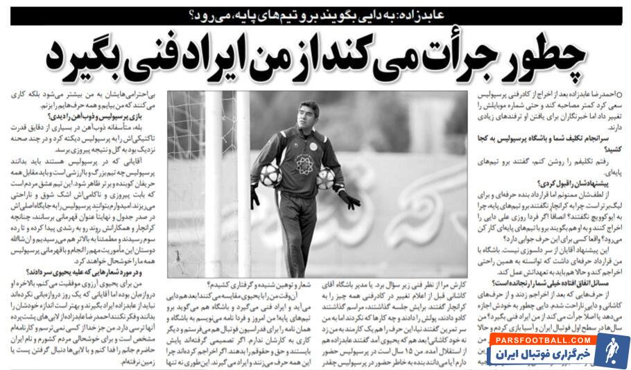 عابدزاده: علی دایی چطور جرات می‌کند از من ایراد فنی بگیرد؟/ این آقا همه جوره حرمتم را شکست!