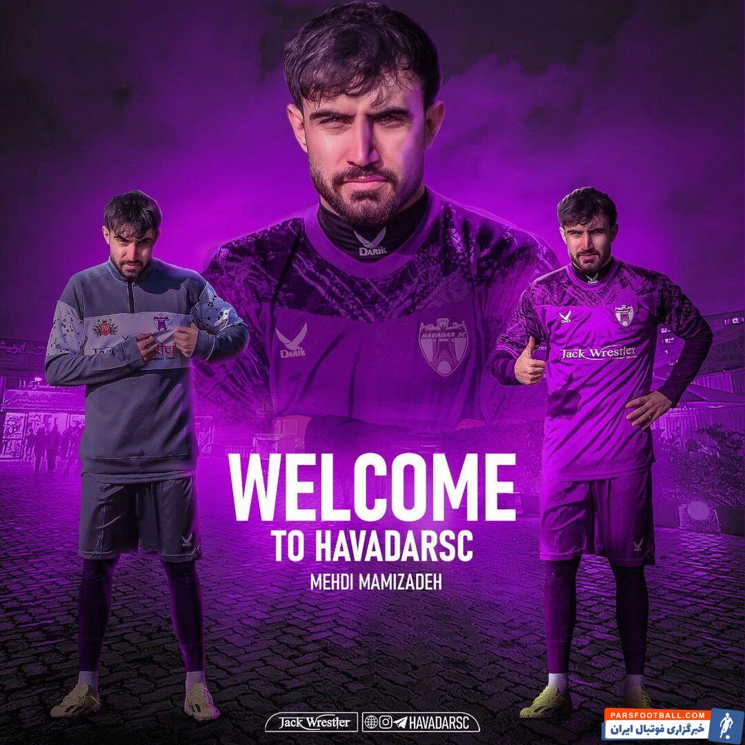 هوادار تقویت شد؛ ویلیام و ممی‌زاده، دو خرید زمستانی