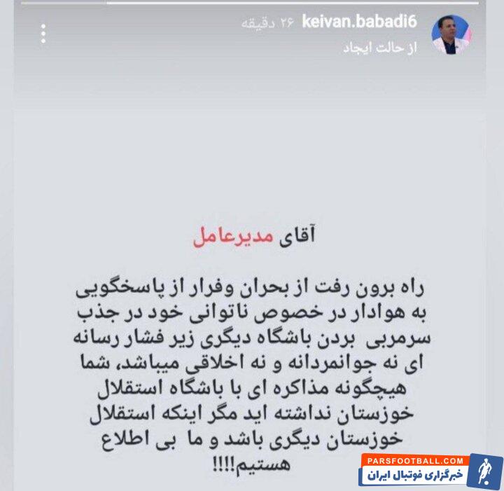 گزینه مد نظر پرسپولیس نزدیک به ادامه همکاری با استقلال خوزستان