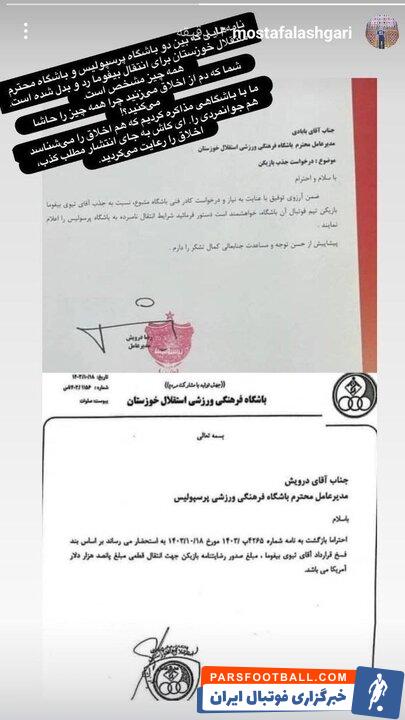 گزینه مد نظر پرسپولیس نزدیک به ادامه همکاری با استقلال خوزستان