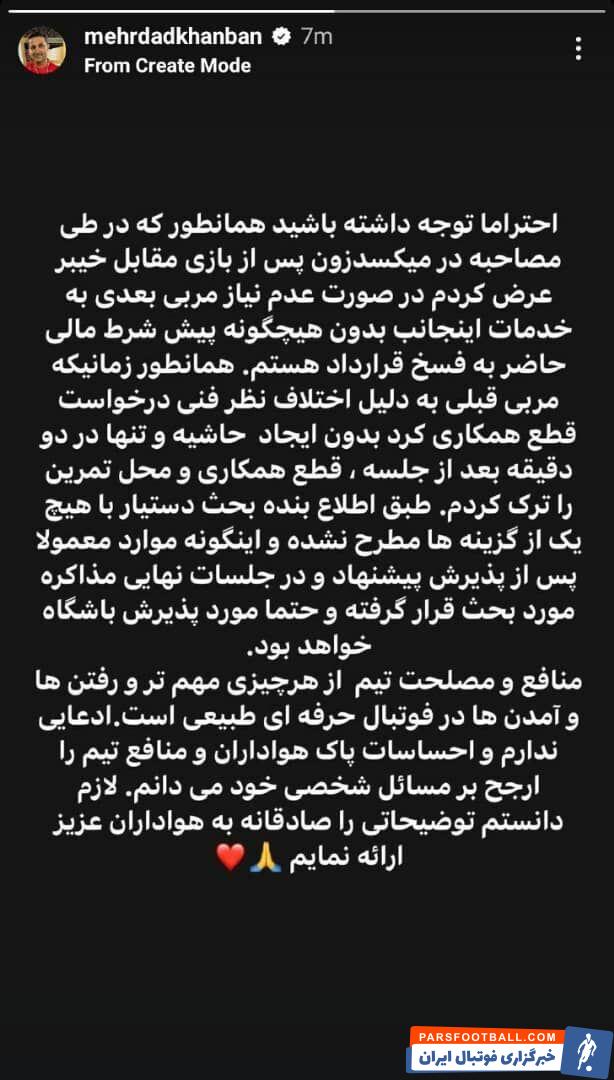 پاسخ مربی پرسپولیس به شایعات مجازی