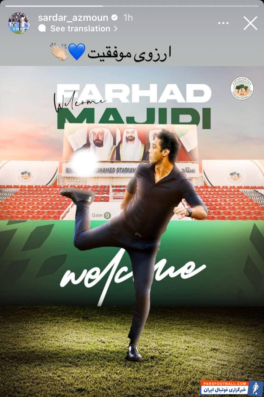 عکس | پیام ویژه سردار آزمون برای فرهاد مجیدی با قلب آبی!