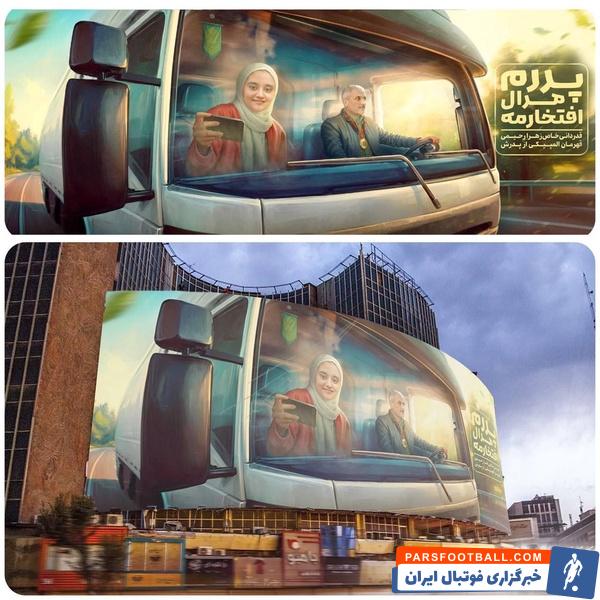 عکس از دیوارنگاره میدان ولیعصر