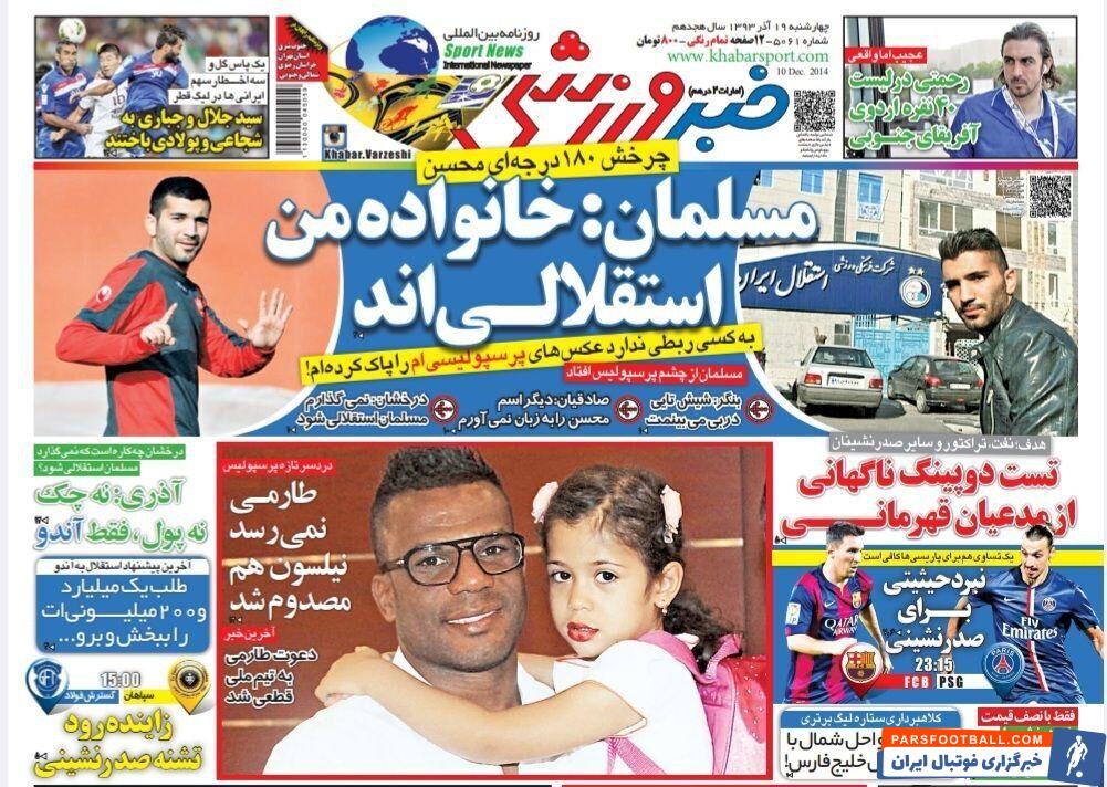 حمله دوباره هواداران استقلال به مهندس پرسپولیس