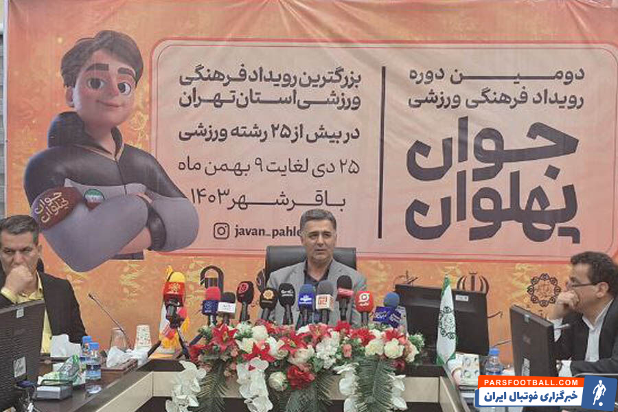 افتتاح دومین رویداد ورزشی جوان پهلوان باقرشهر ری