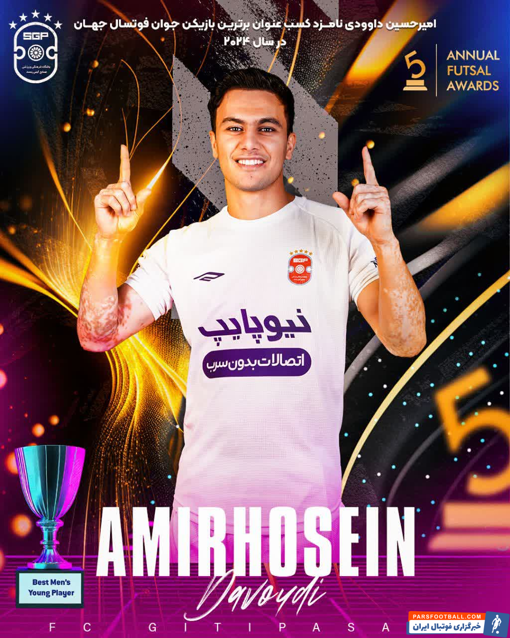 احمد عباسی در جمع ۱۰ بازیکن برتر فوتسال جهان قرار گرفت