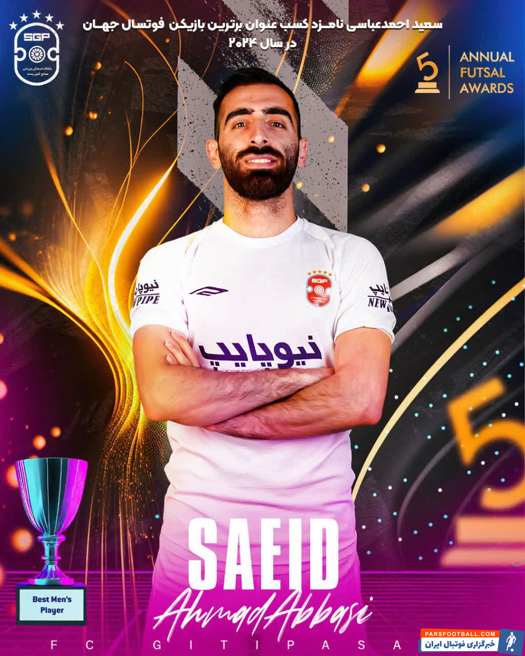 احمد عباسی در جمع ۱۰ بازیکن برتر فوتسال جهان قرار گرفت