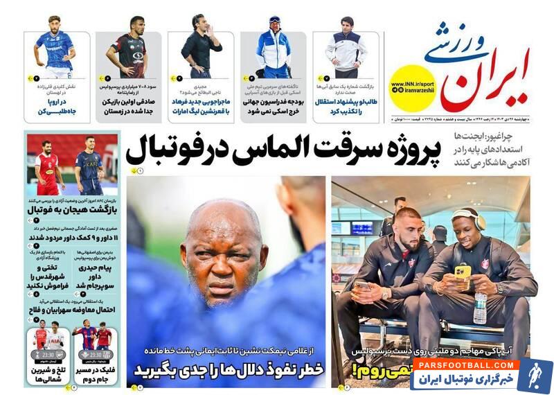 روزنامه