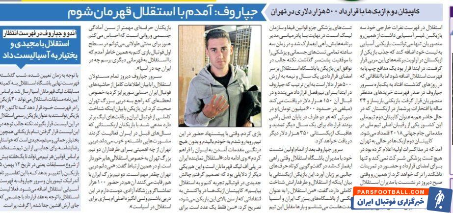 ستاره 500 هزار دلاری استقلال: می‌خواهم با این تیم قهرمان ایران و آسیا شوم