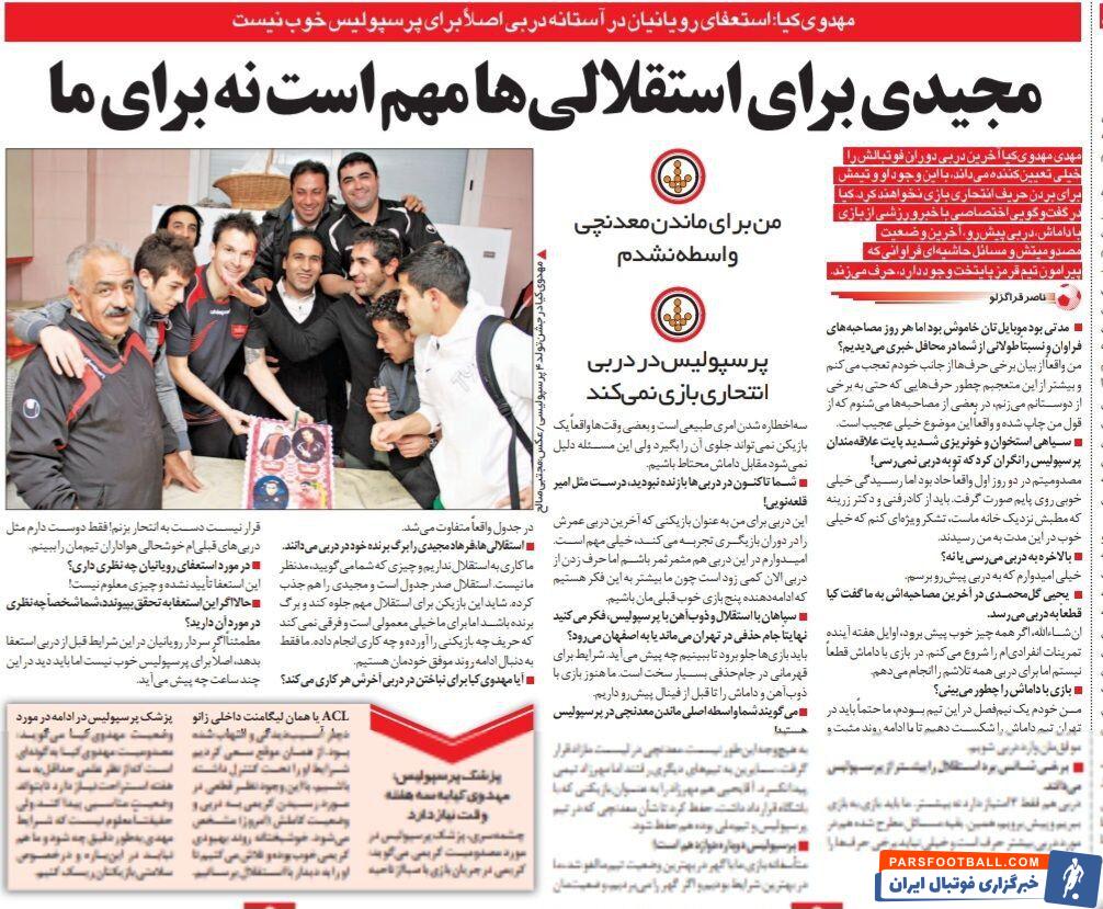 مهدی مهدوی کیا: فرهاد مجیدی برای استقلال مهم است نه برای ما!/ من واسطه ماندن این بازیکن در پرسپولیس نشدم