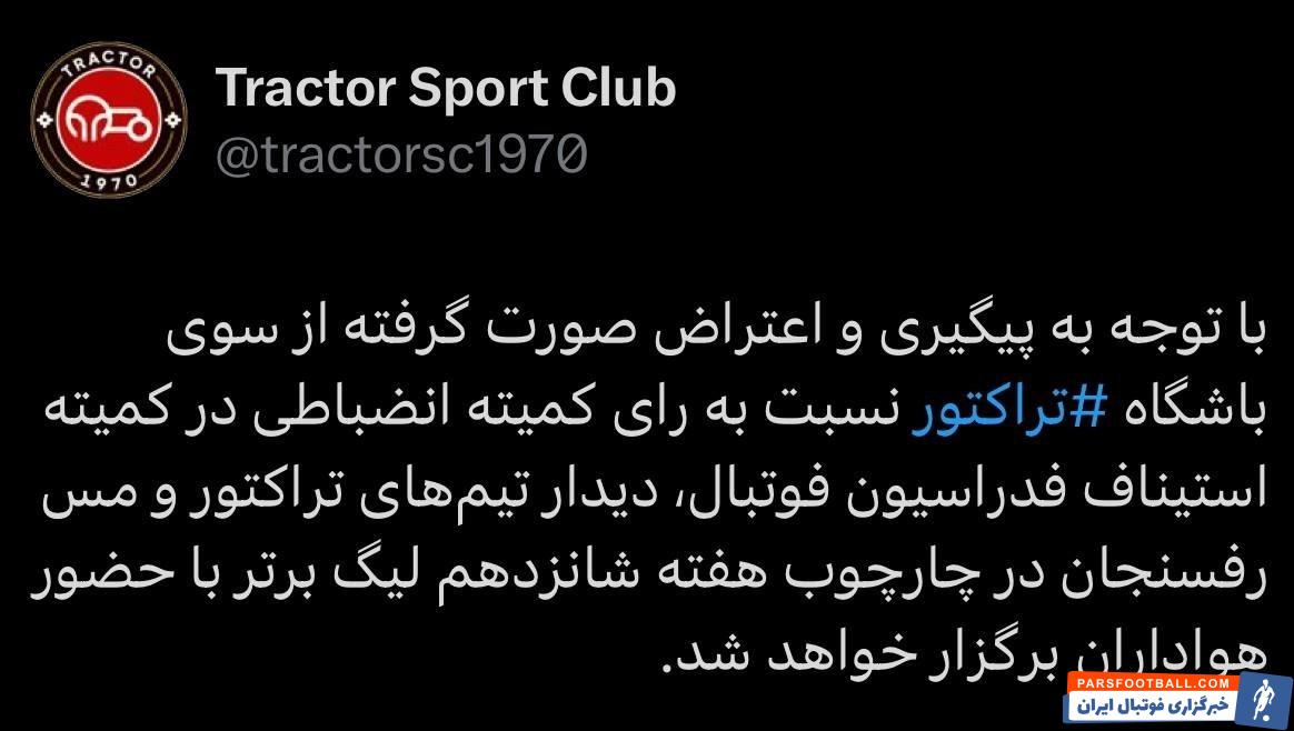 تیم فوتبال تراکتور تبریز , تیم فوتبال مس رفسنجان ,