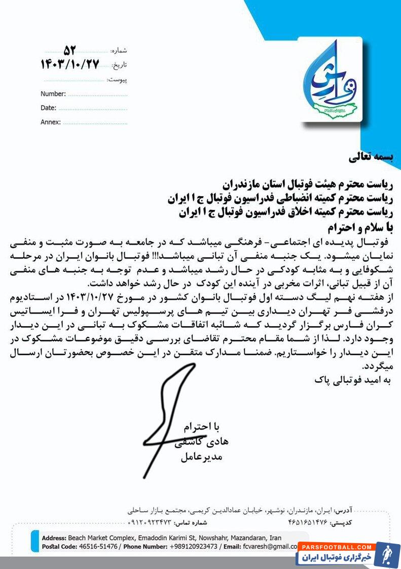 عکس| پرسپولیس تبانی کرد؟