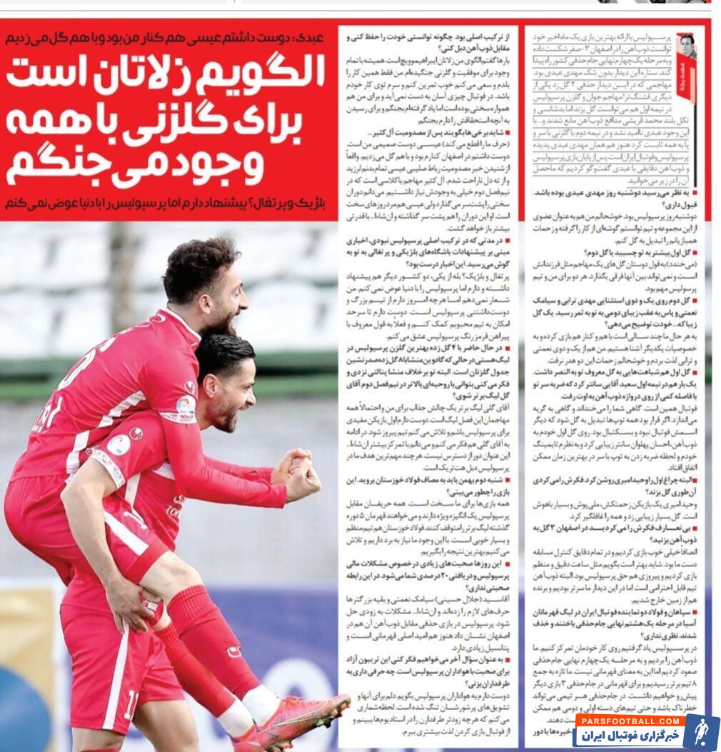 دلم برای هواداران پرسپولیس تنگ شده/ الگویم زلاتان است/ پرسپولیس را با دنیا عوض نمی‌کنم