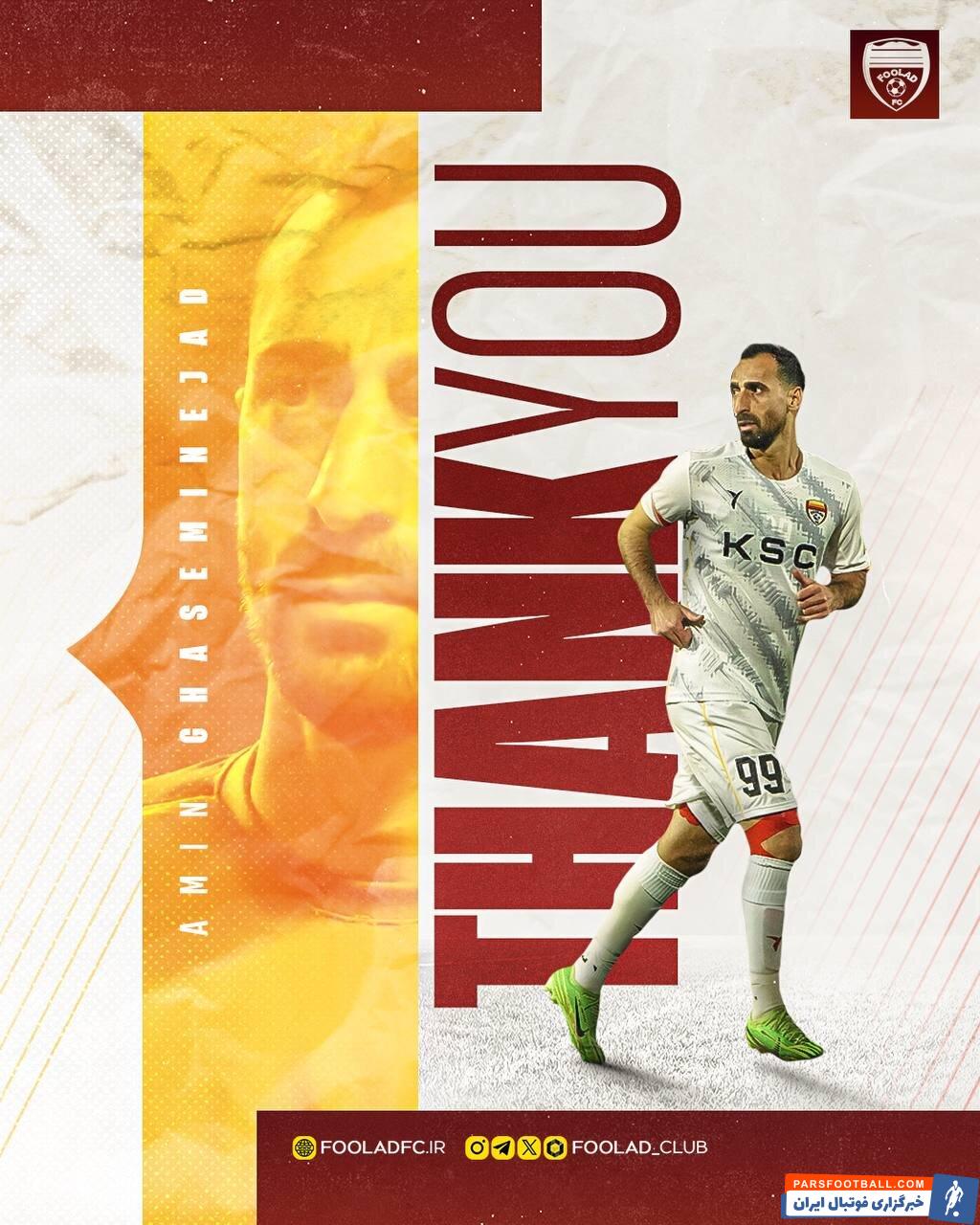 قاسمی نژاد از فولاد خوزستان جدا شد