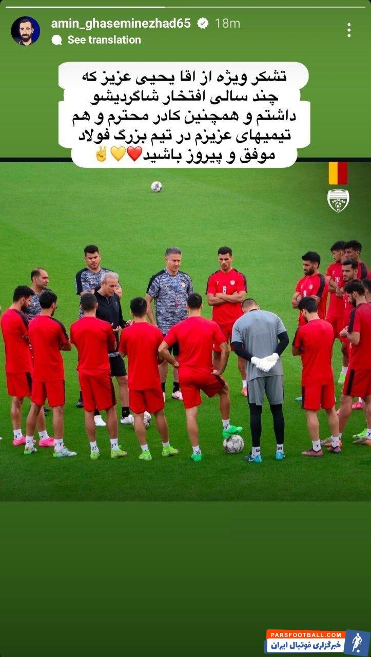 قاسمی نژاد از فولاد خوزستان جدا شد