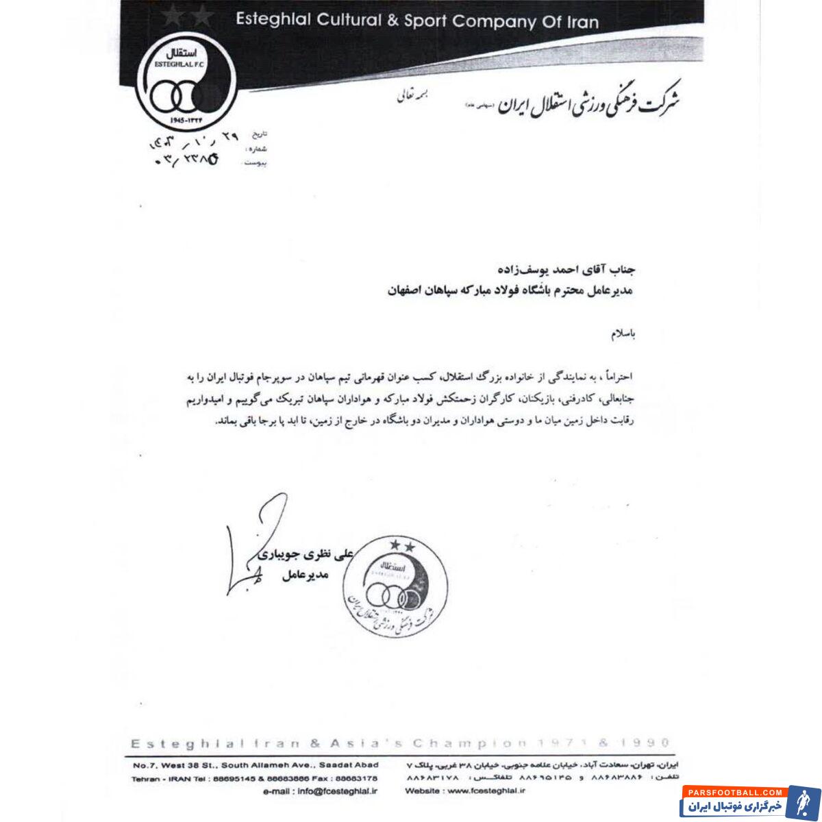 استقلال، شکست پرسپولیس را تبریک گفت/ نظری جویباری: امیدوارم دوستی ما و سپاهان تا ابد پابرجا بماند