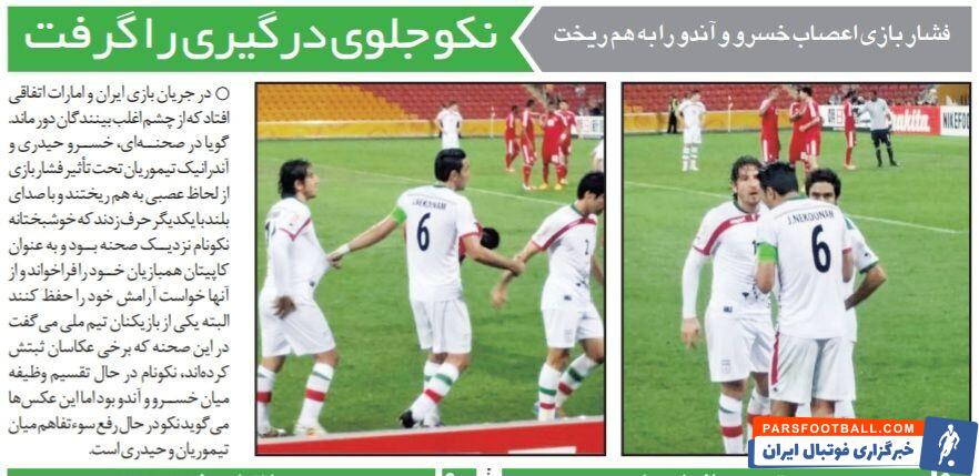 جواد نکونام مانع درگیری دو بازیکن استقلال شد؛ نزدیک بود کتک کاری این دو استقلالی جهانی شود