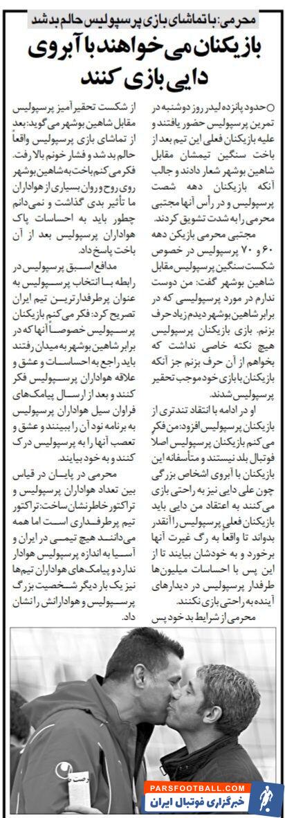 با دیدن بازی پرسپولیس حالم بد شد و فشارم بالا رفت؛ بازیکنان پرسپولیس به راحتی با آبروی سرمربی تیم بازی میکنند!