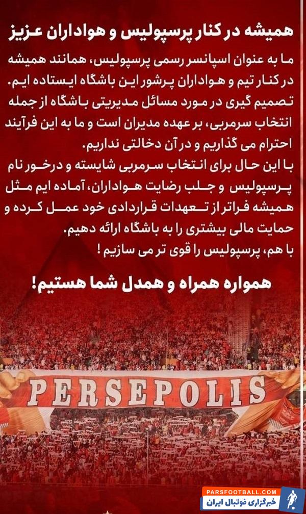 حامی مالی پرسپولیس مشکل مالی پرسپولیس