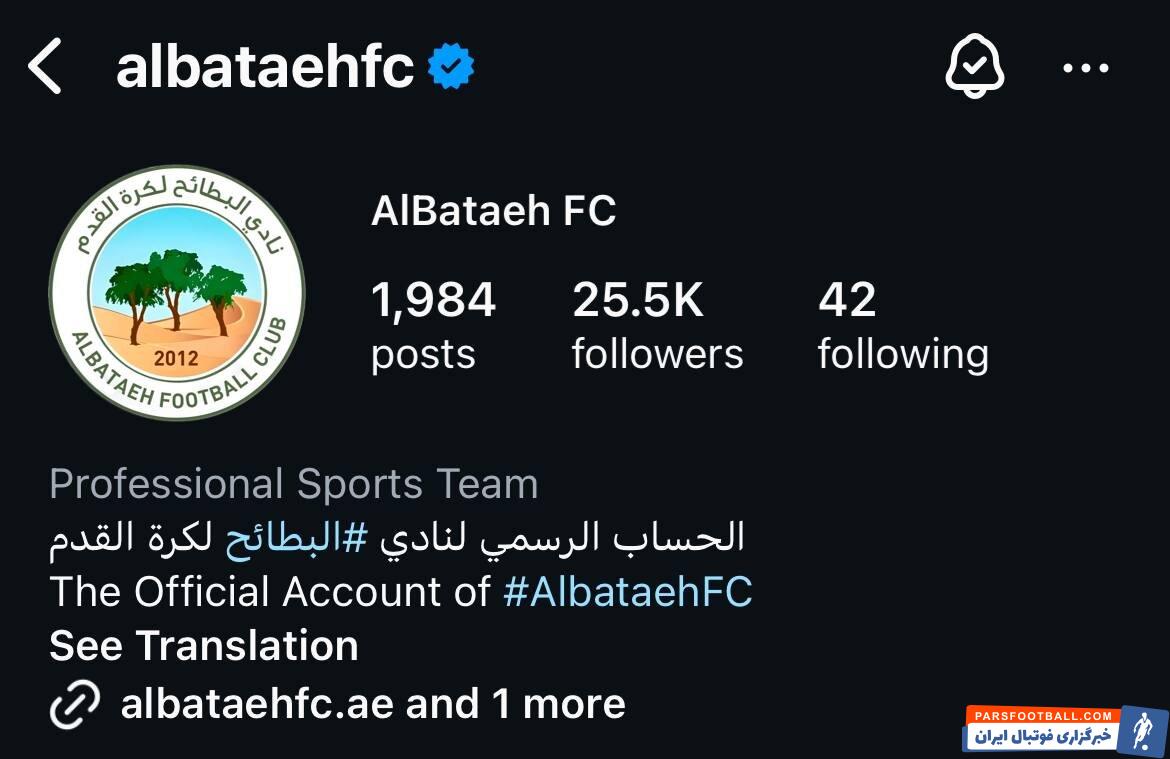 عکس | تاثیر فوری مجیدی در البطائح؛ صفحه تیم اماراتی منفجر شد!