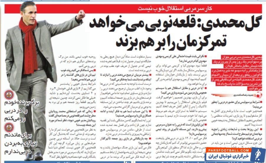 یحیی گل محمدی: سرمربی استقلال می‌خواهد تمرکز پرسپولیس را برهم بزند؛ این حرکت امیر قلعه نویی اصلا خوب نیست